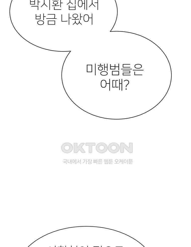 깨는 연애 55화 135