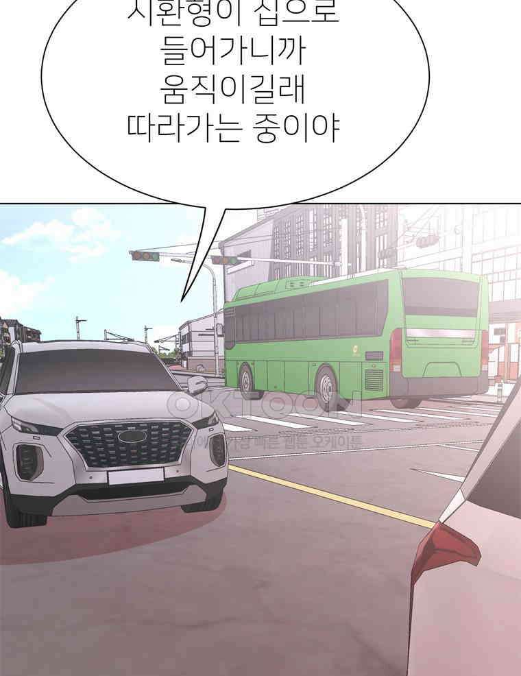 깨는 연애 55화 136