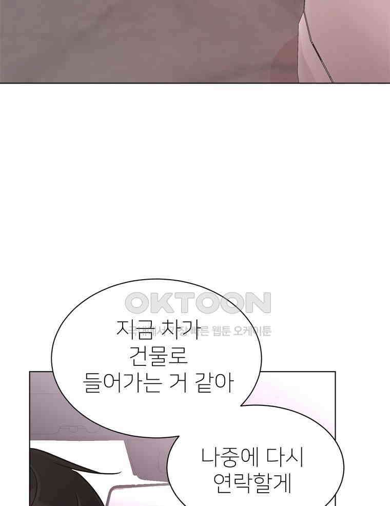 깨는 연애 55화 137