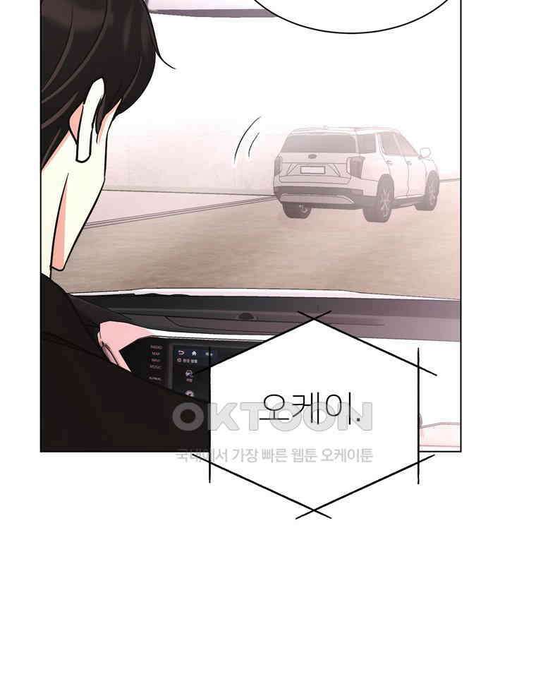 깨는 연애 55화 138