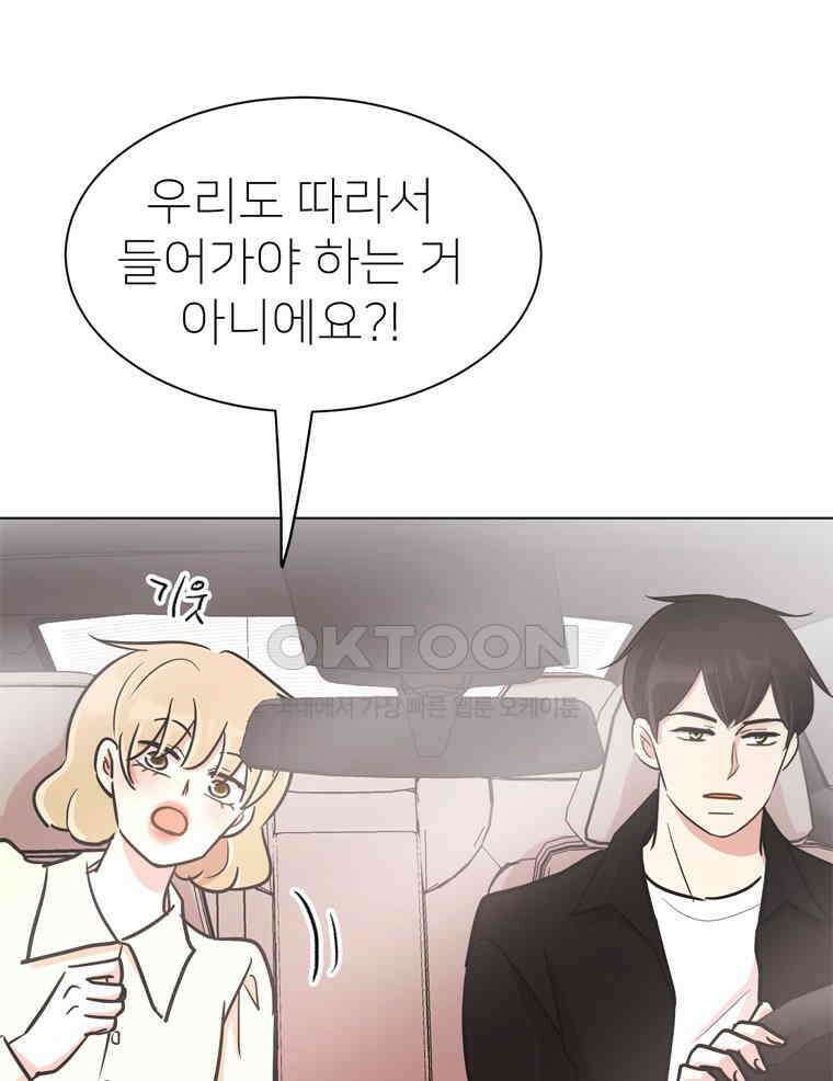 깨는 연애 55화 139