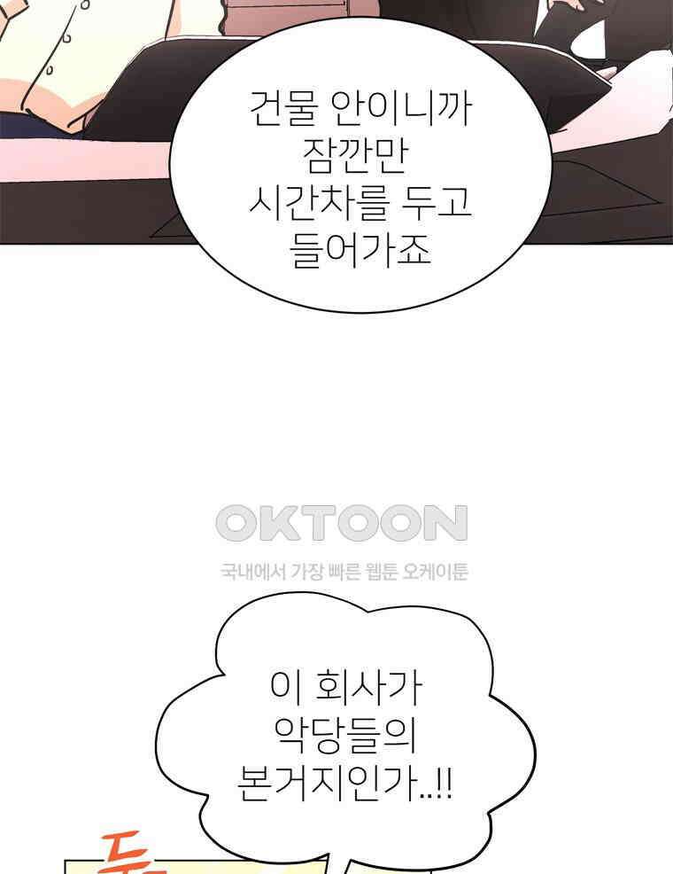 깨는 연애 55화 140
