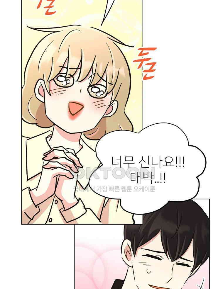 깨는 연애 55화 141