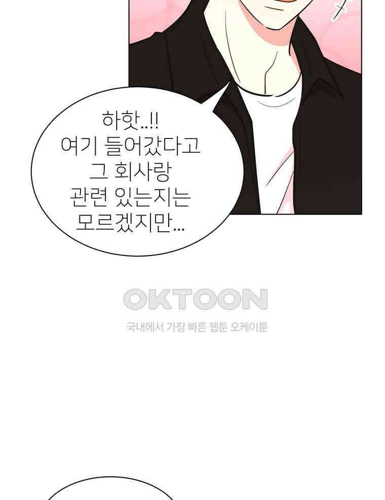 깨는 연애 55화 142