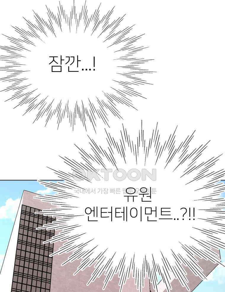 깨는 연애 55화 144