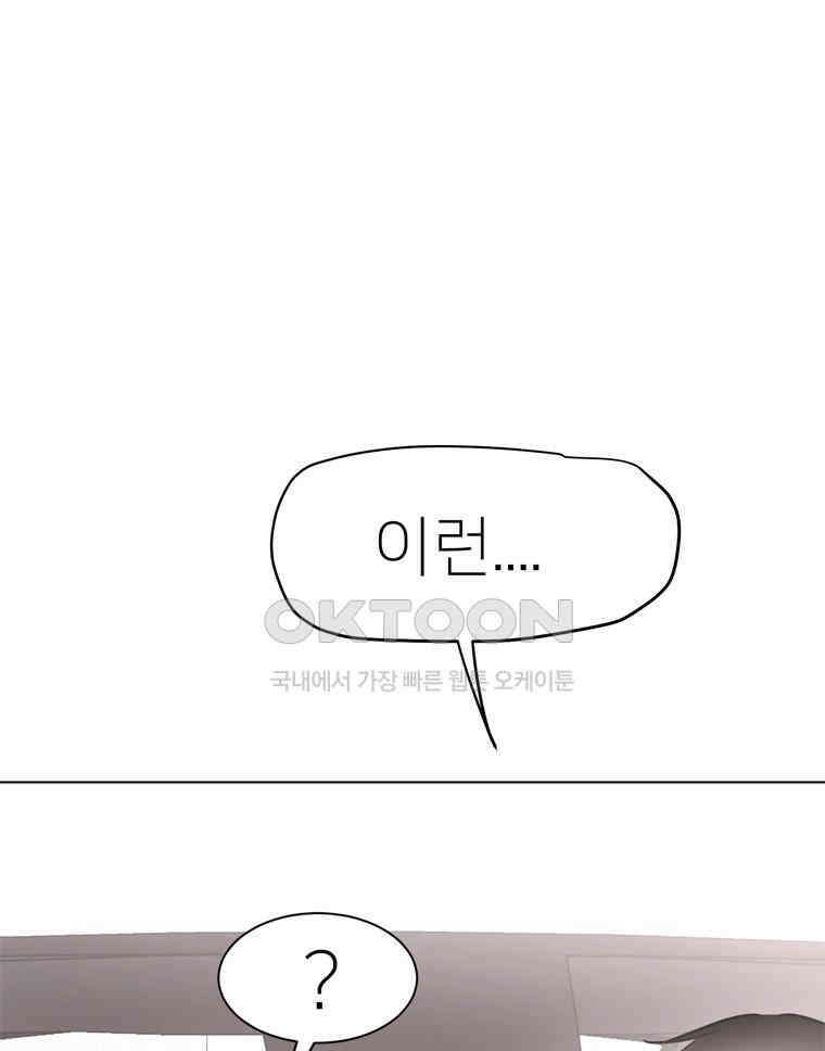 깨는 연애 55화 146