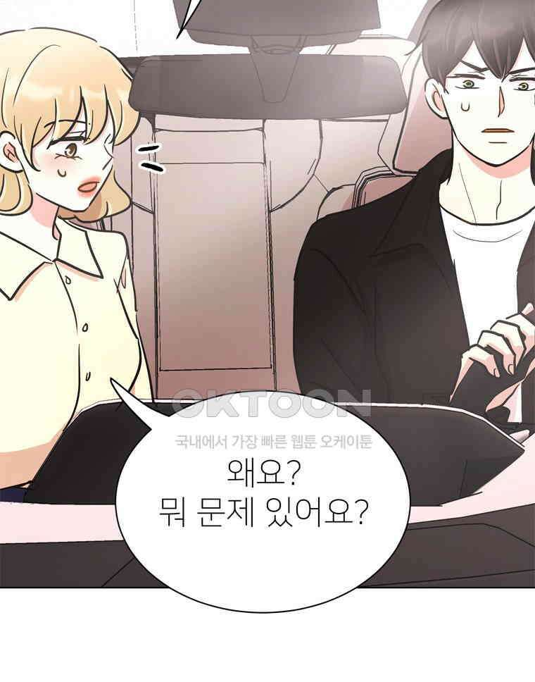 깨는 연애 55화 147