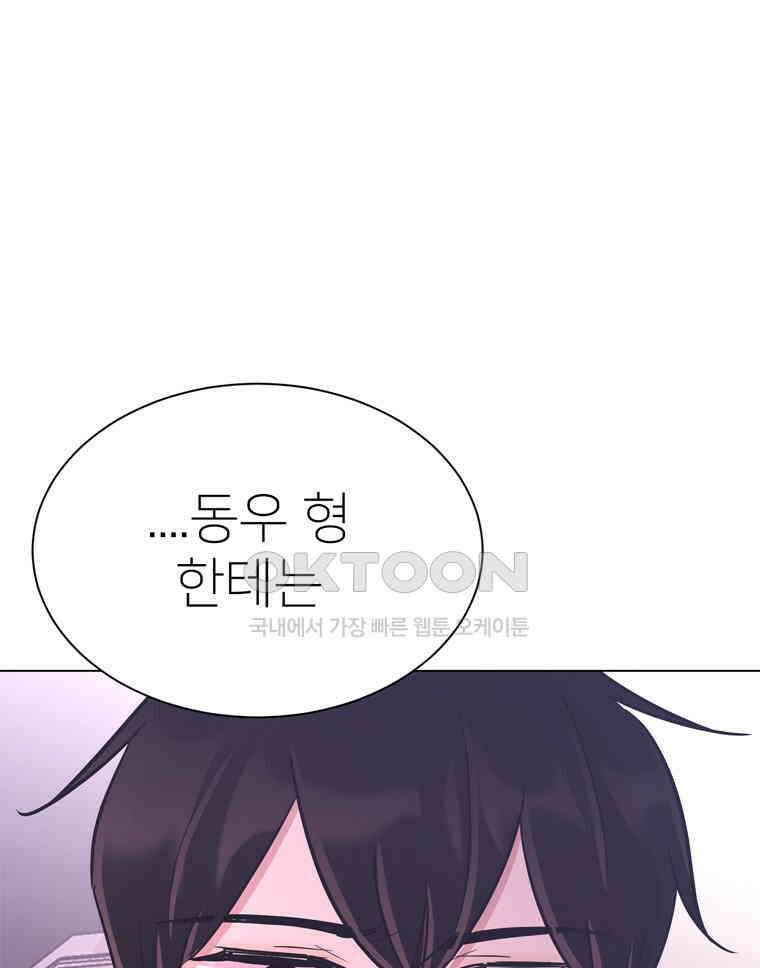 깨는 연애 55화 148