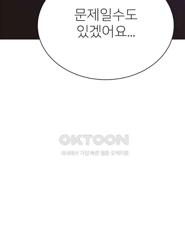 깨는 연애 55화 150