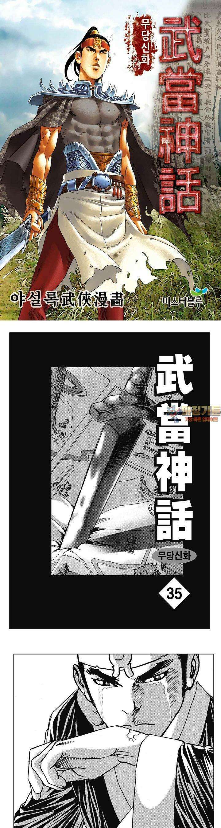 무당신화 [개정판] 35권 1