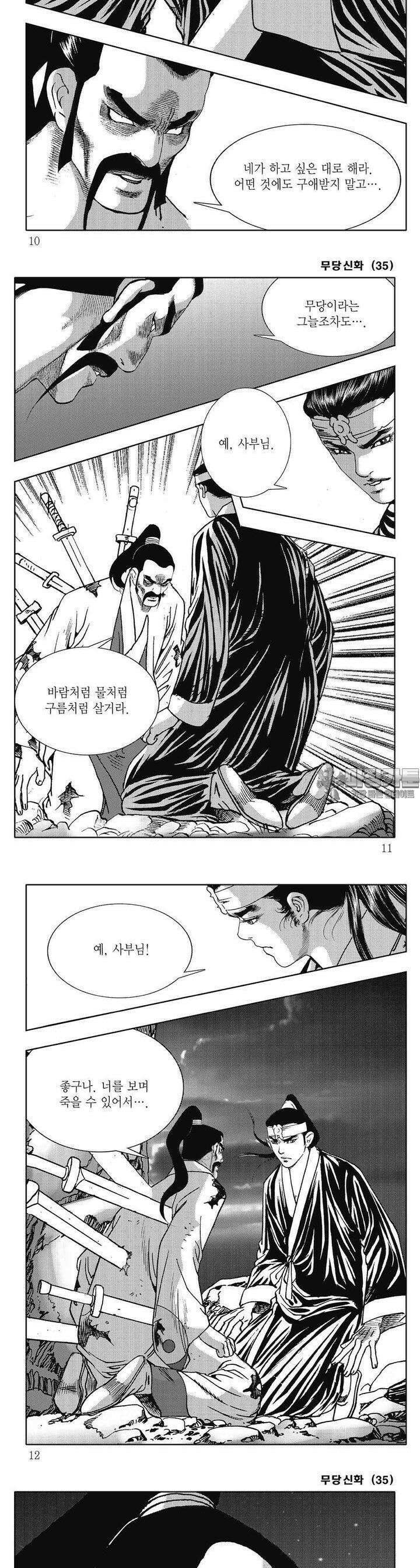 무당신화 [개정판] 35권 2