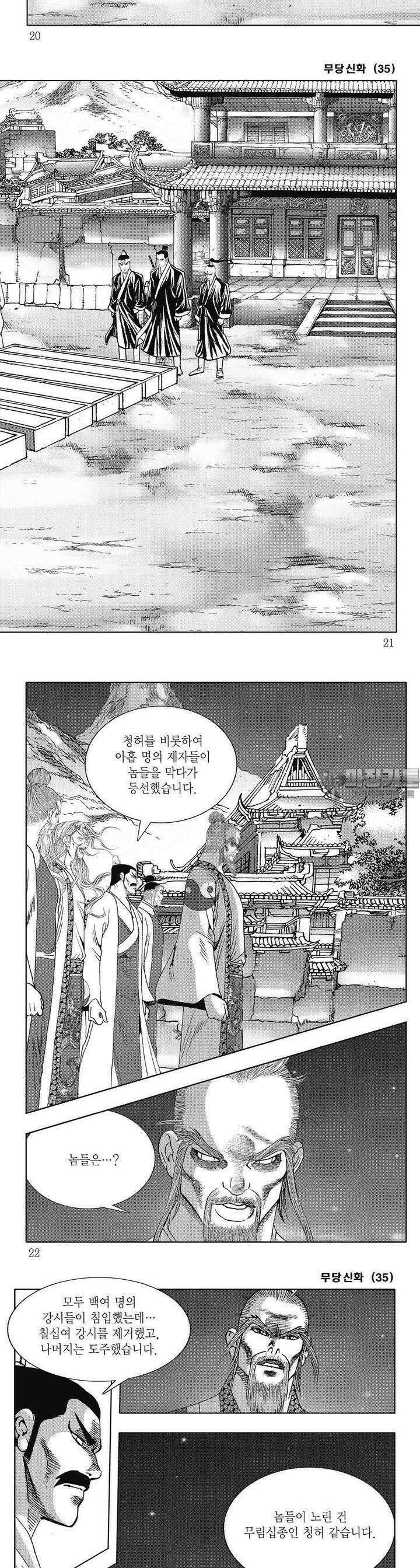 무당신화 [개정판] 35권 6