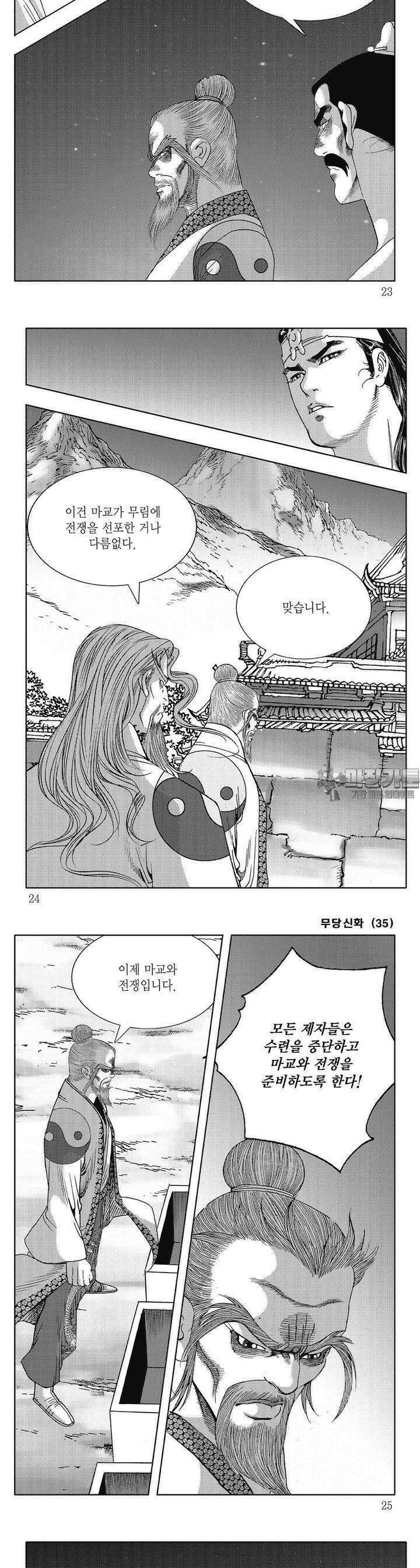 무당신화 [개정판] 35권 7