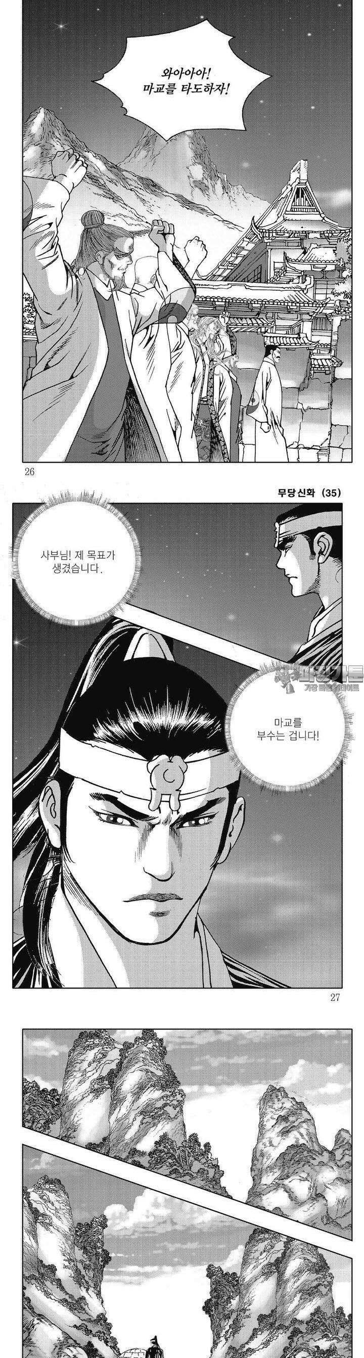 무당신화 [개정판] 35권 8