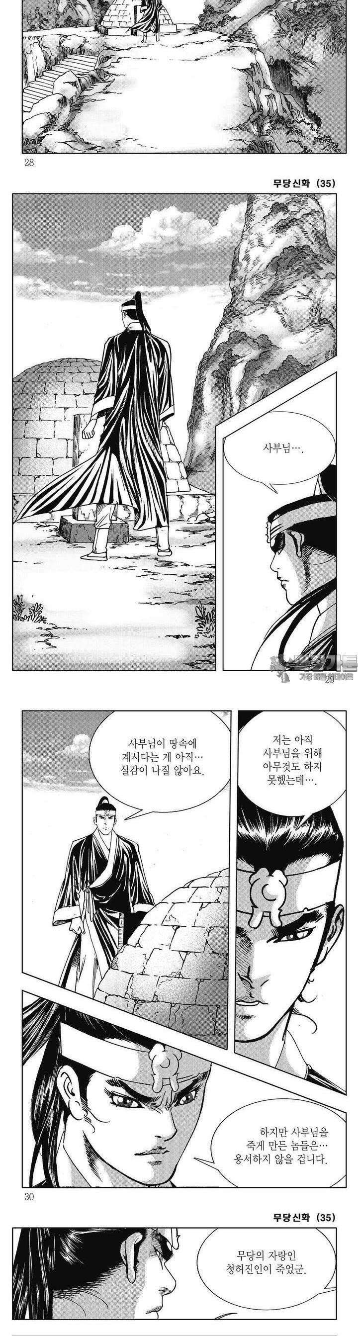 무당신화 [개정판] 35권 9