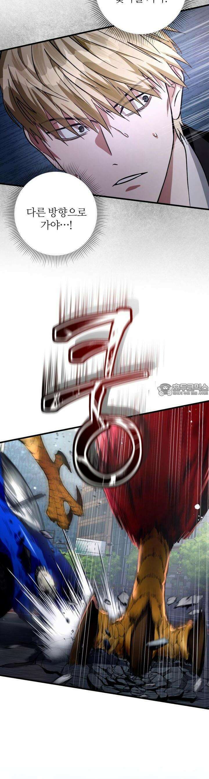 이세계 착각 헌터 2화 5