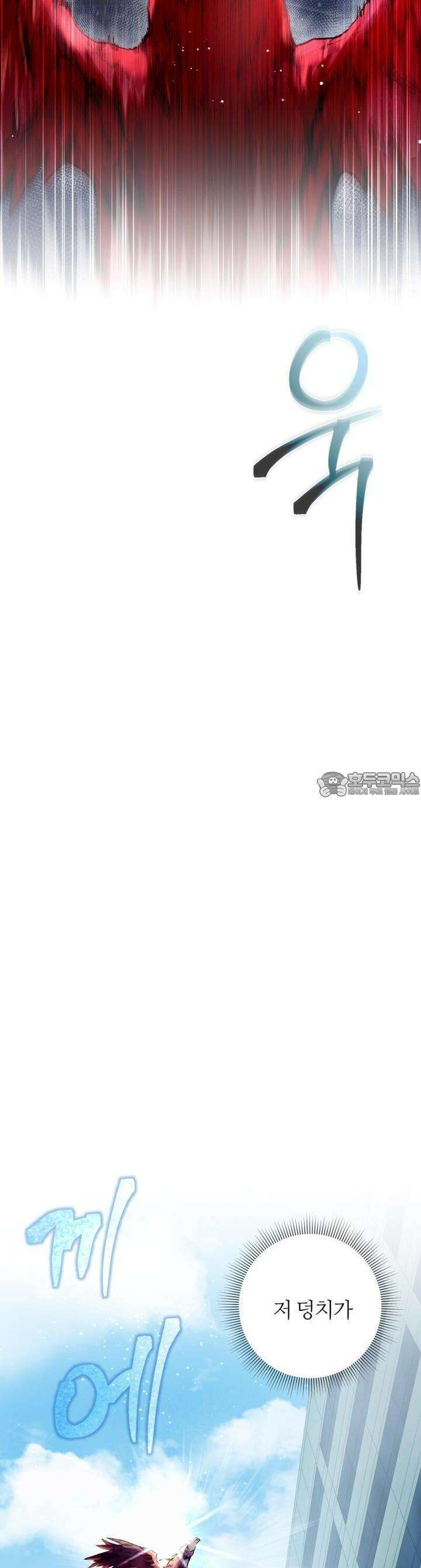 이세계 착각 헌터 2화 13