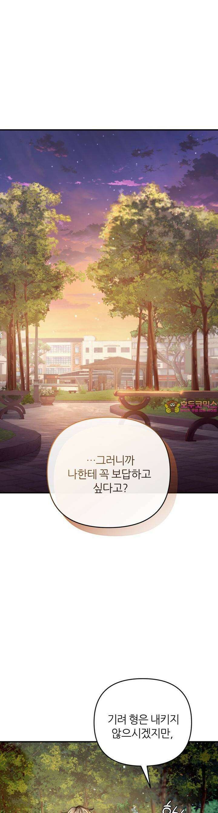 이세계 착각 헌터 8화 1