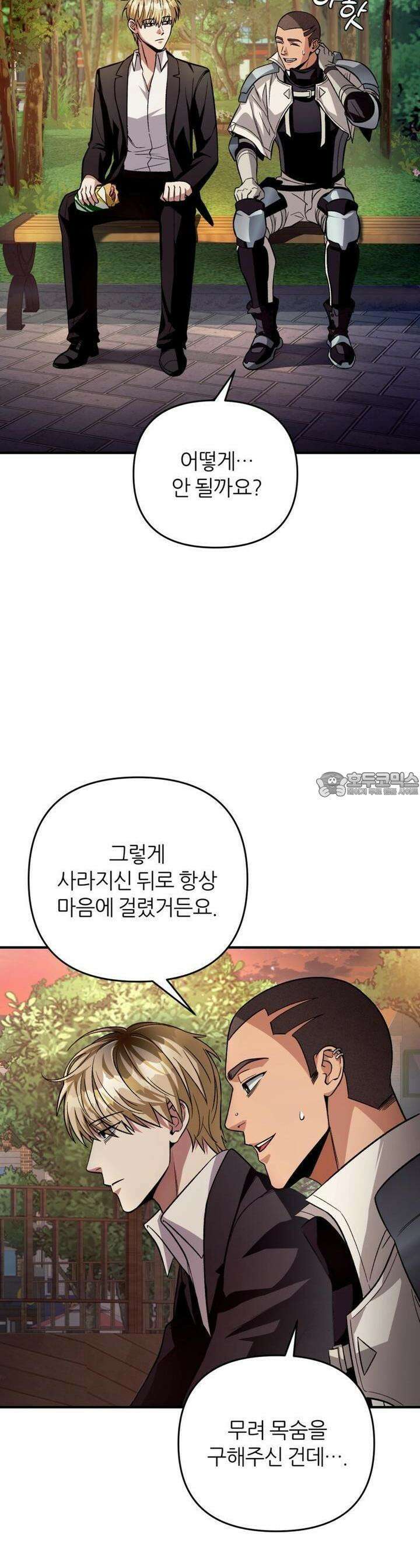 이세계 착각 헌터 8화 2
