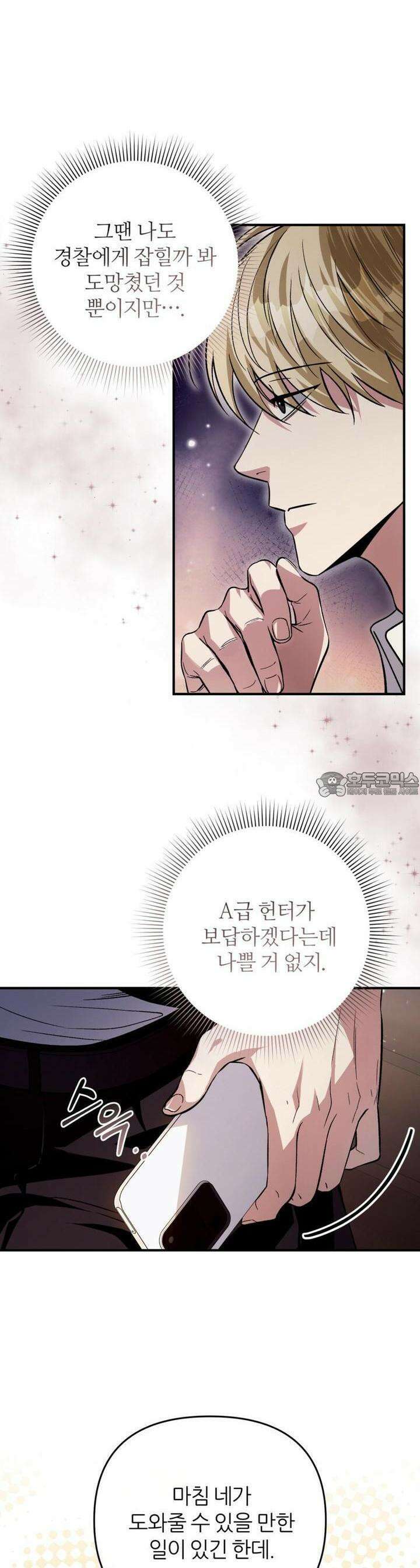 이세계 착각 헌터 8화 3