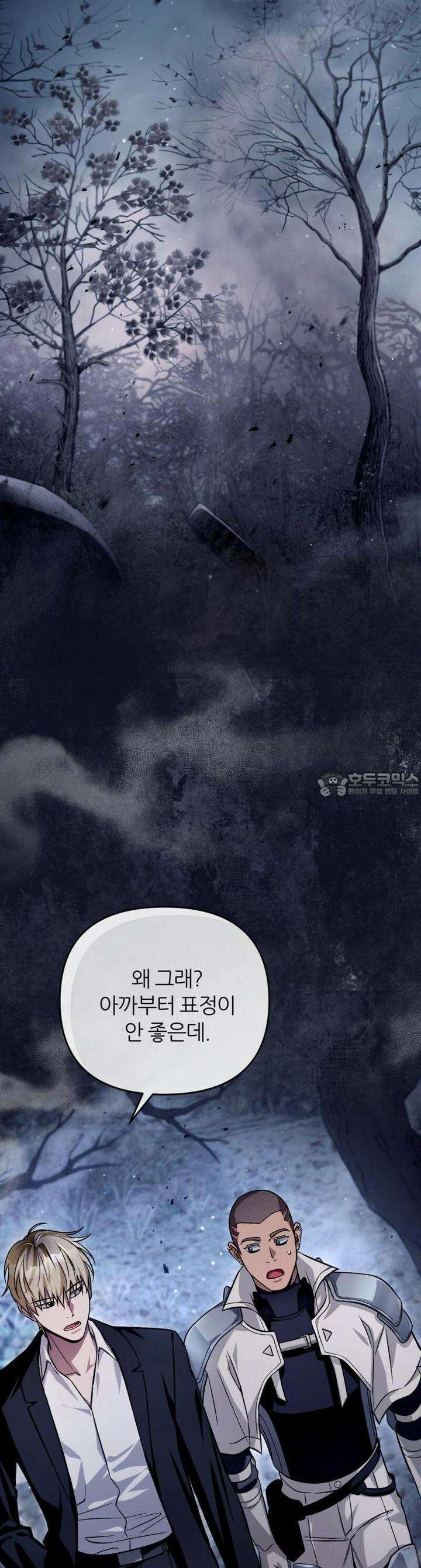 이세계 착각 헌터 8화 7