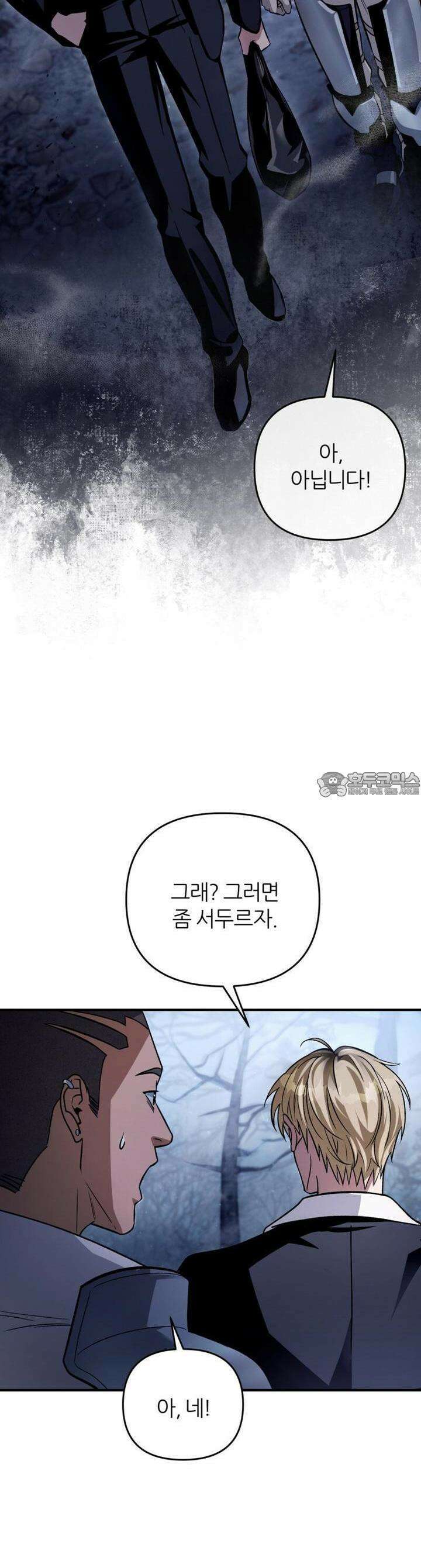 이세계 착각 헌터 8화 8