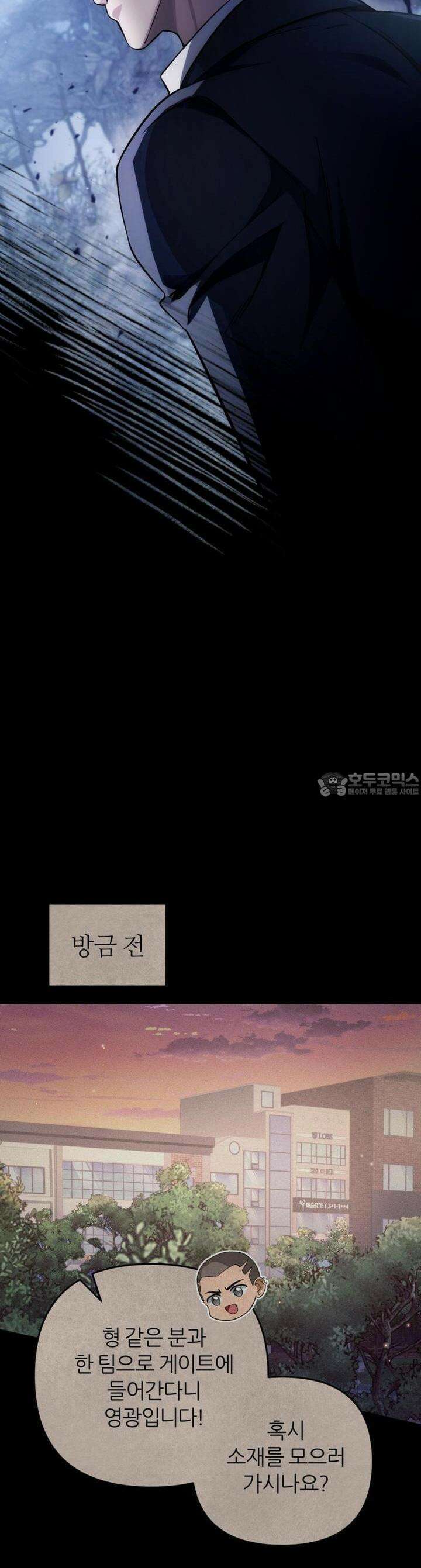 이세계 착각 헌터 8화 10