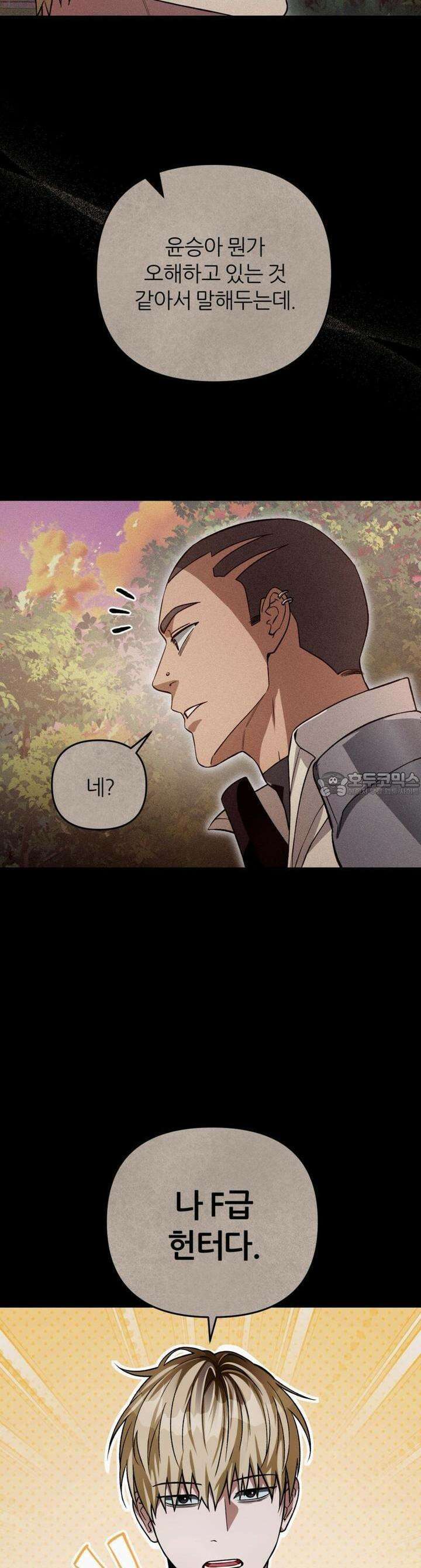 이세계 착각 헌터 8화 12