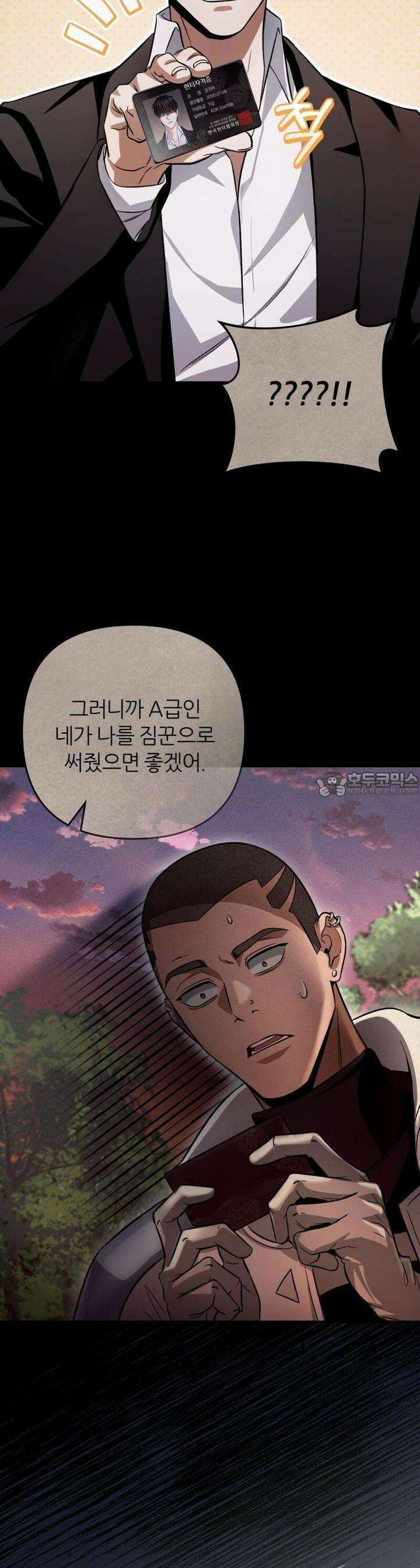 이세계 착각 헌터 8화 13