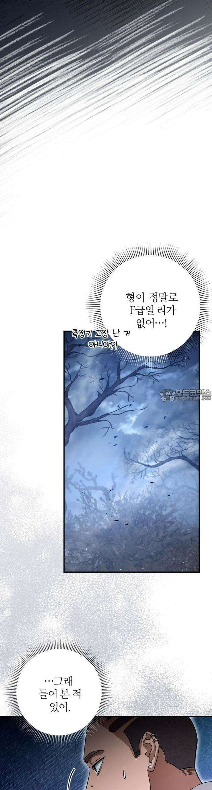 이세계 착각 헌터 8화 14