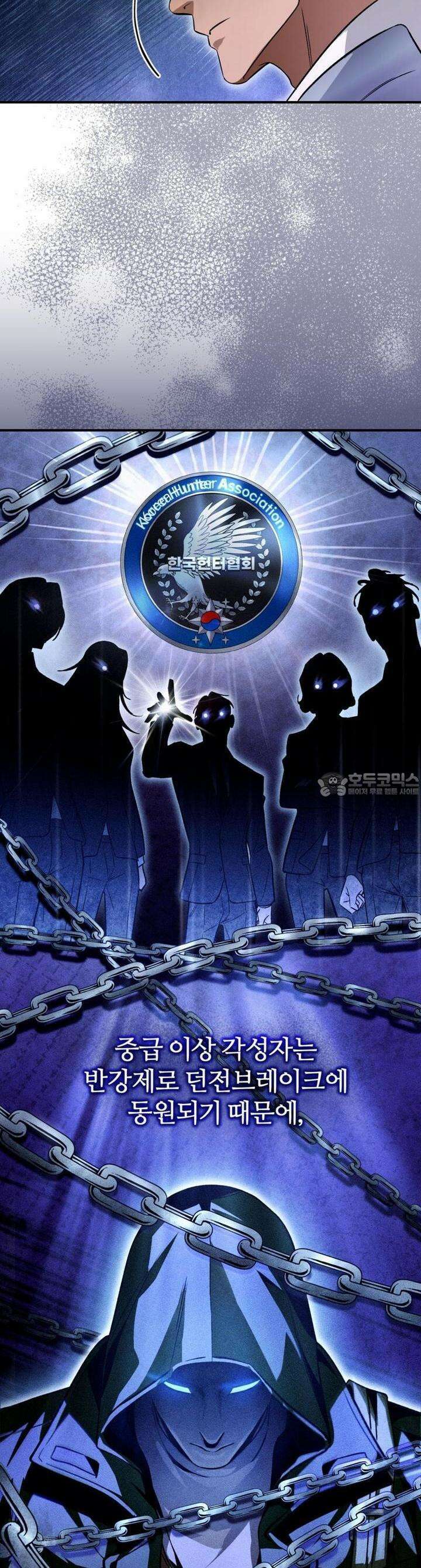 이세계 착각 헌터 8화 15
