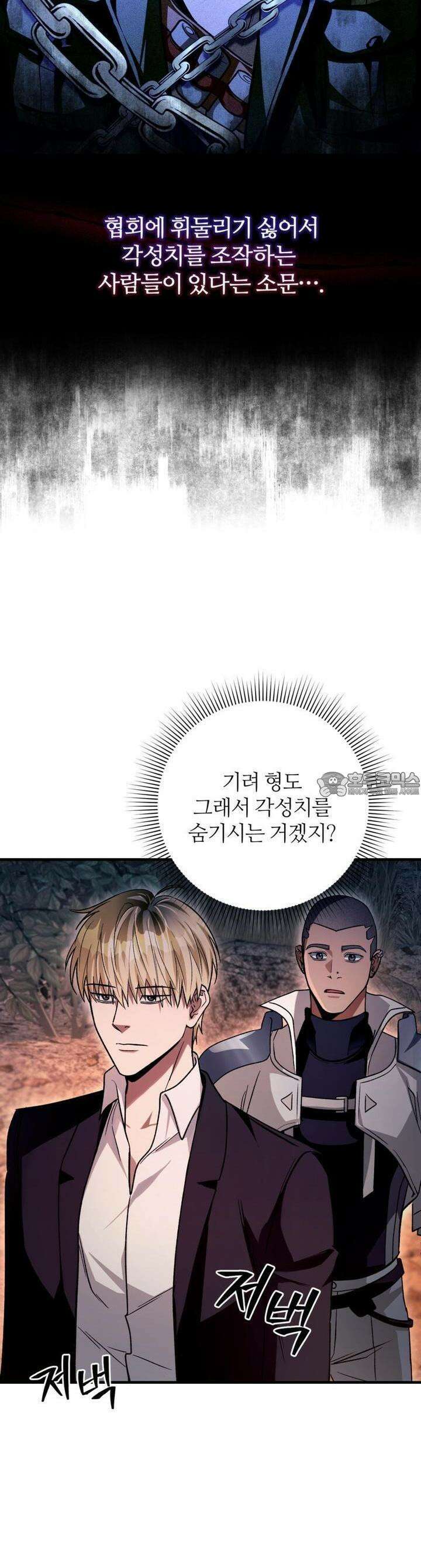 이세계 착각 헌터 8화 16