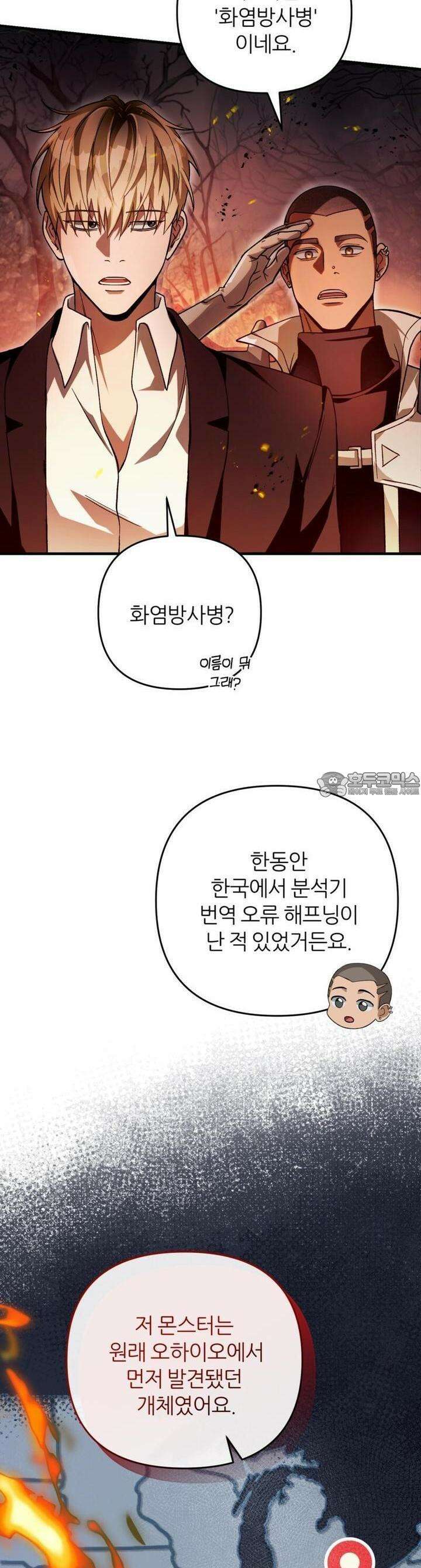 이세계 착각 헌터 8화 19
