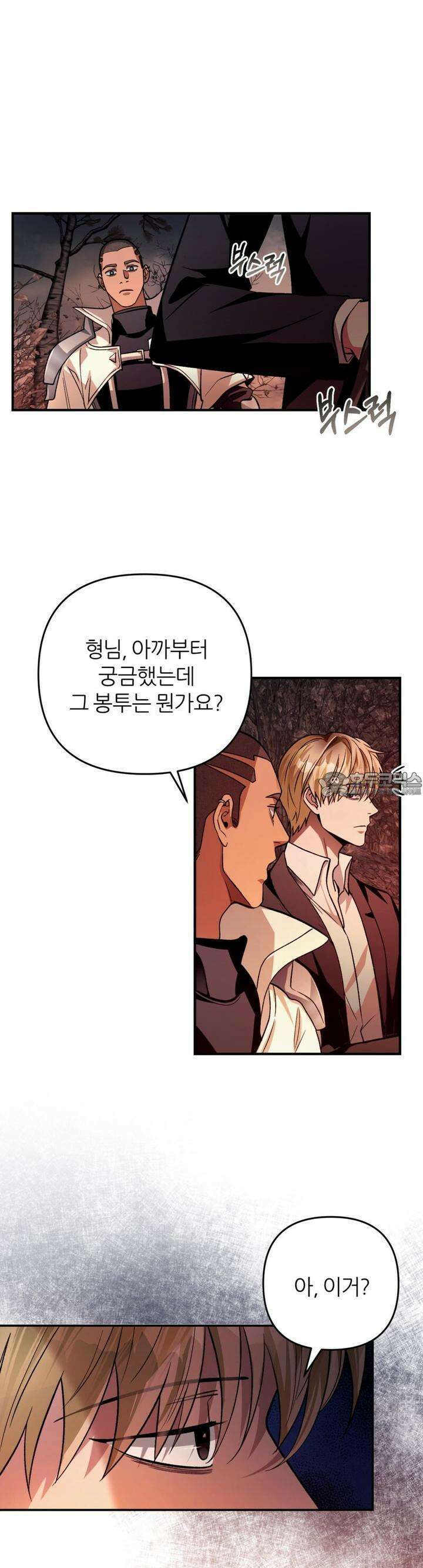 이세계 착각 헌터 8화 25