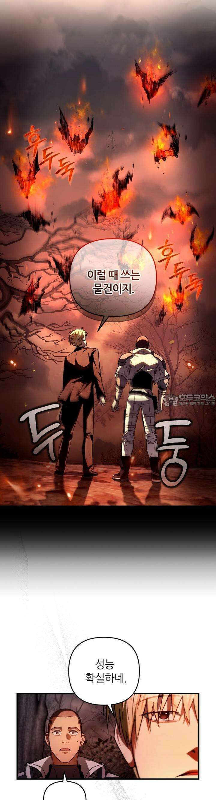 이세계 착각 헌터 8화 29