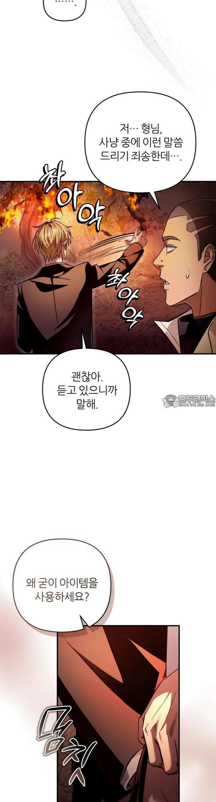 이세계 착각 헌터 8화 30