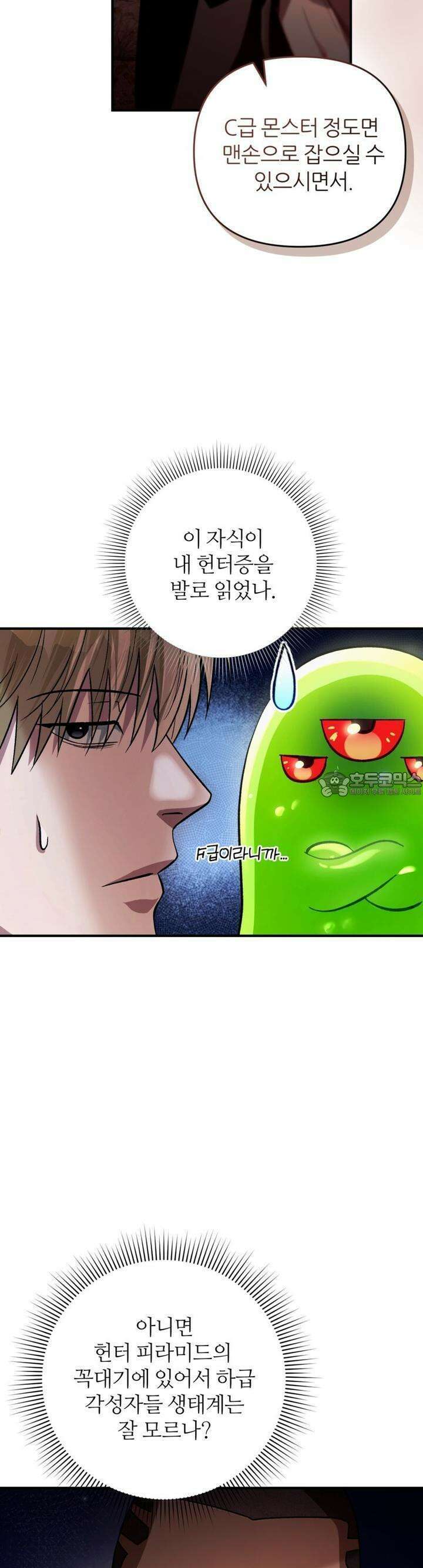 이세계 착각 헌터 8화 31