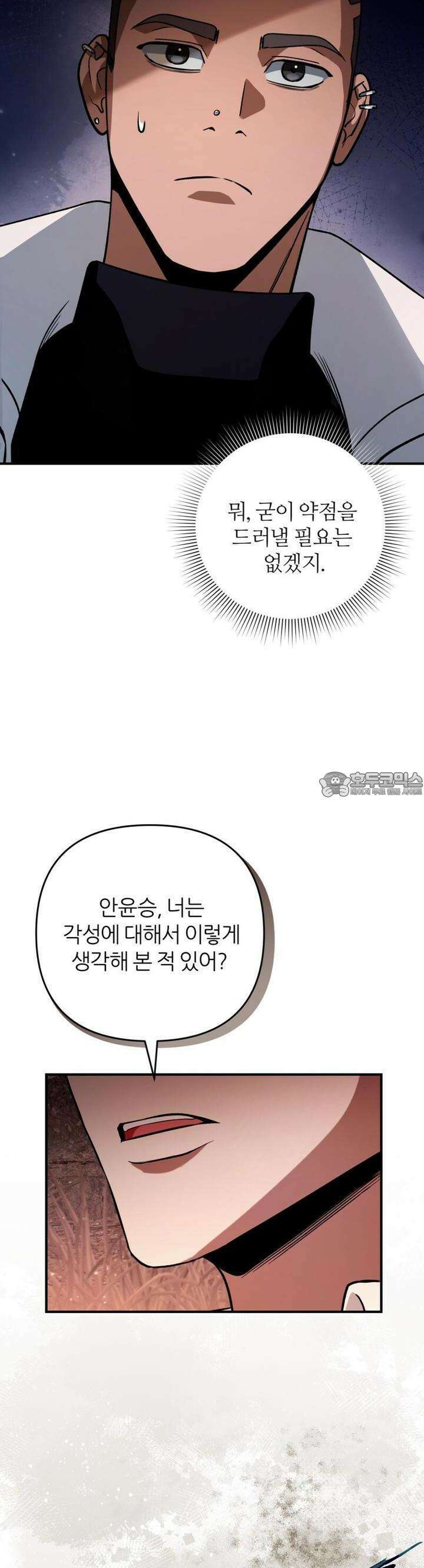 이세계 착각 헌터 8화 32