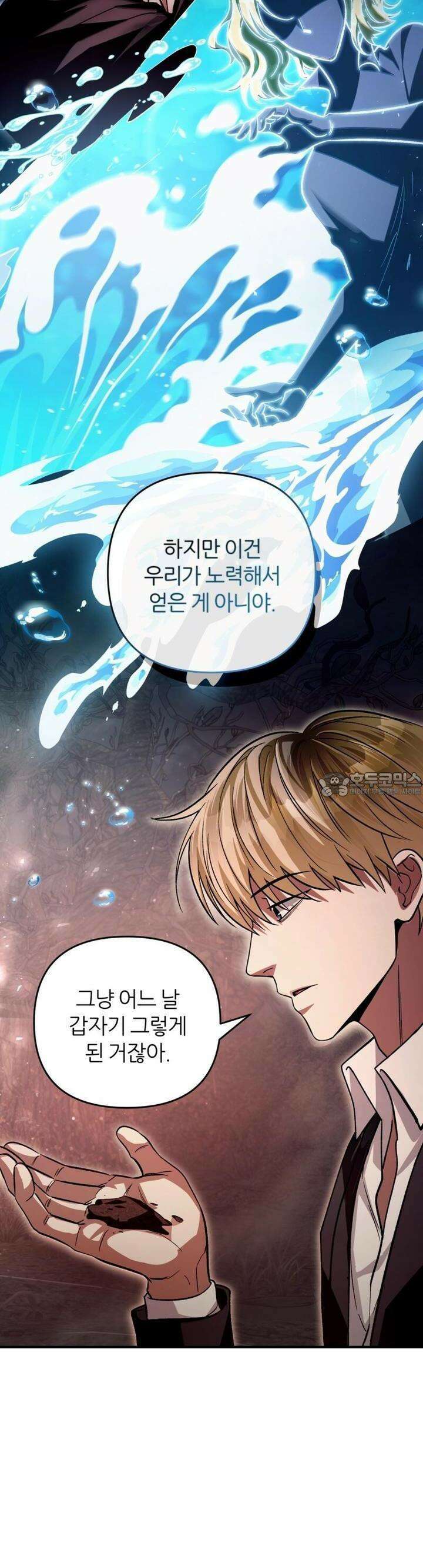 이세계 착각 헌터 8화 34