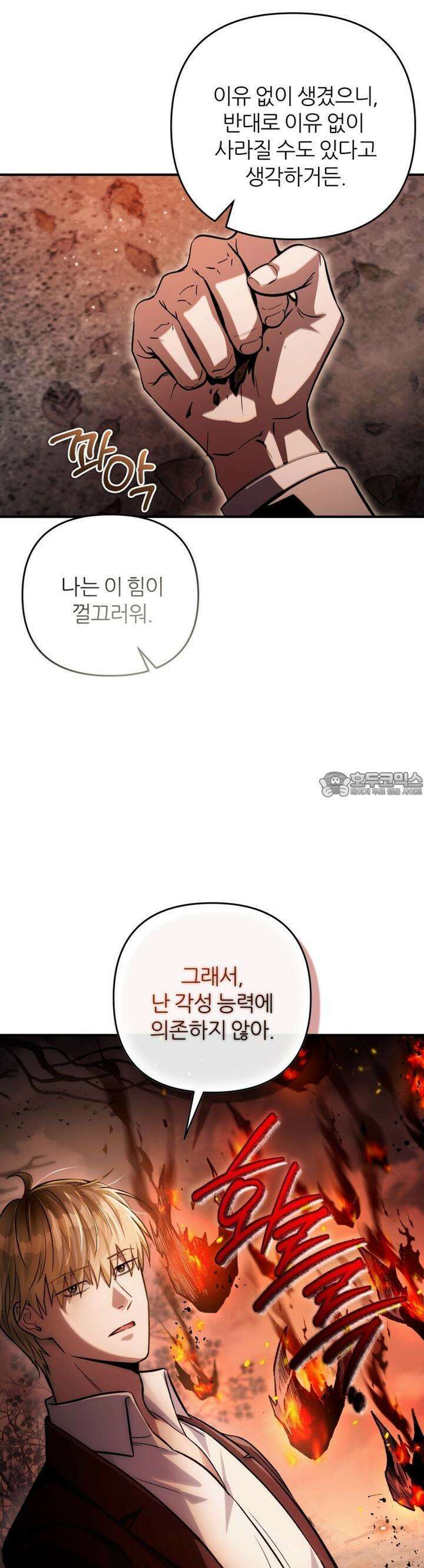 이세계 착각 헌터 8화 35