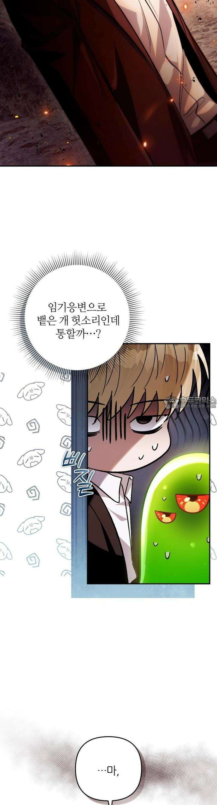 이세계 착각 헌터 8화 36