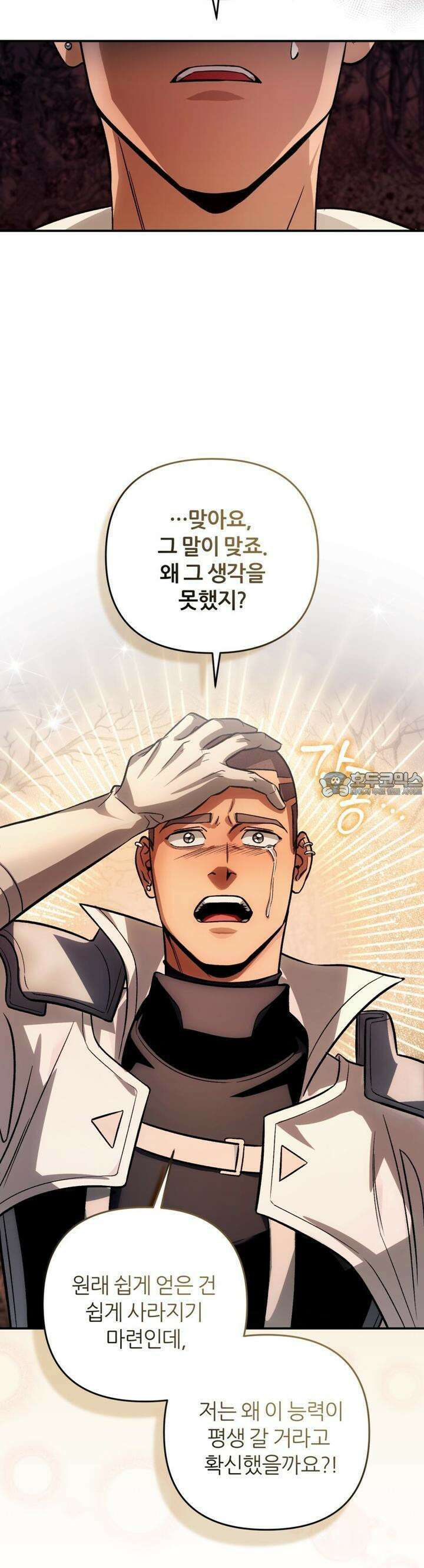 이세계 착각 헌터 8화 37