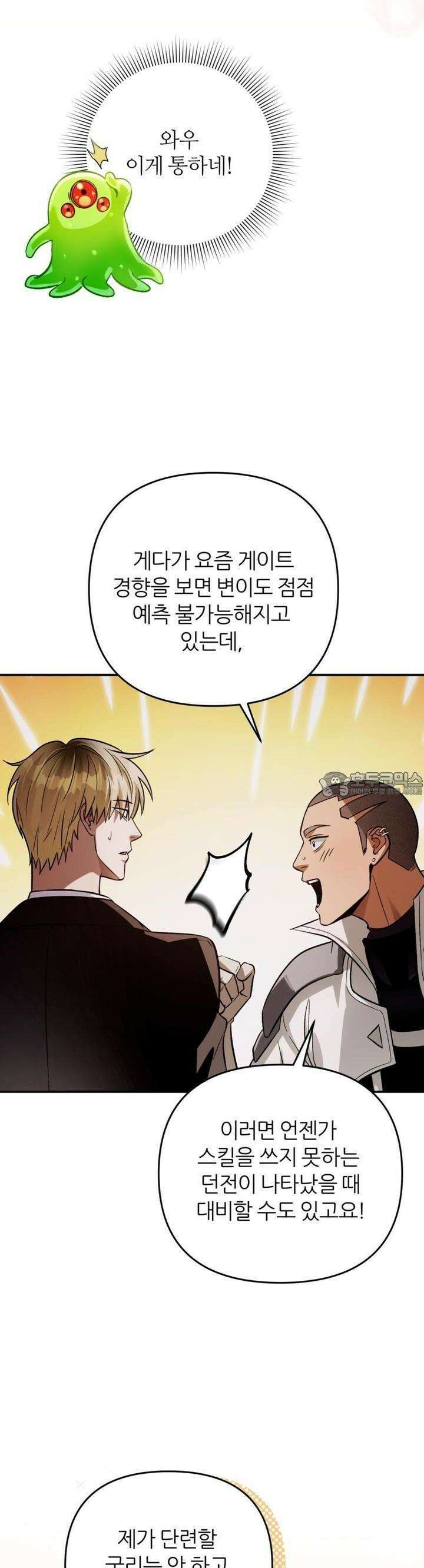 이세계 착각 헌터 8화 38