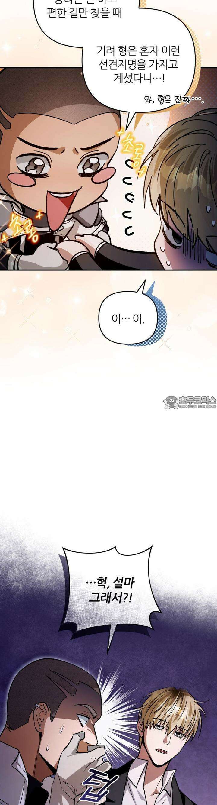 이세계 착각 헌터 8화 39
