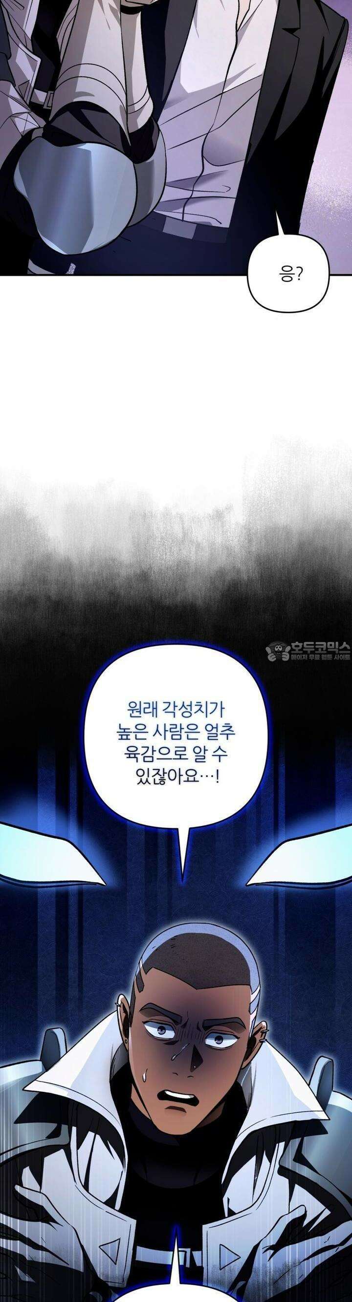 이세계 착각 헌터 8화 40