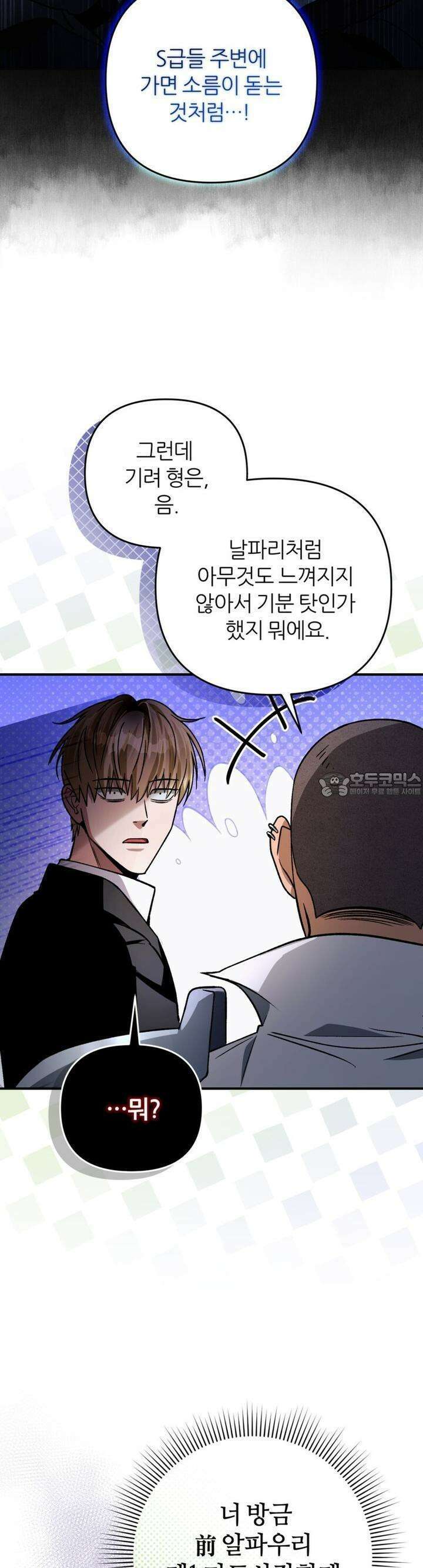 이세계 착각 헌터 8화 41