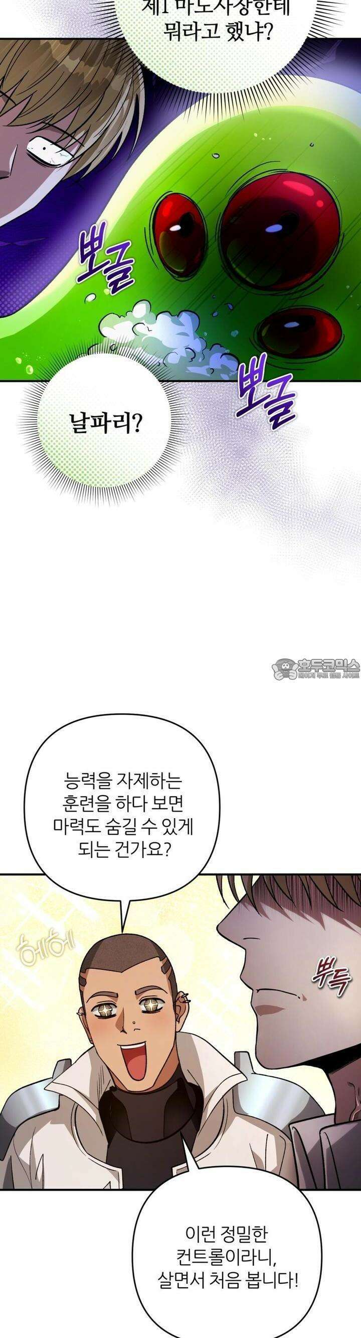 이세계 착각 헌터 8화 42