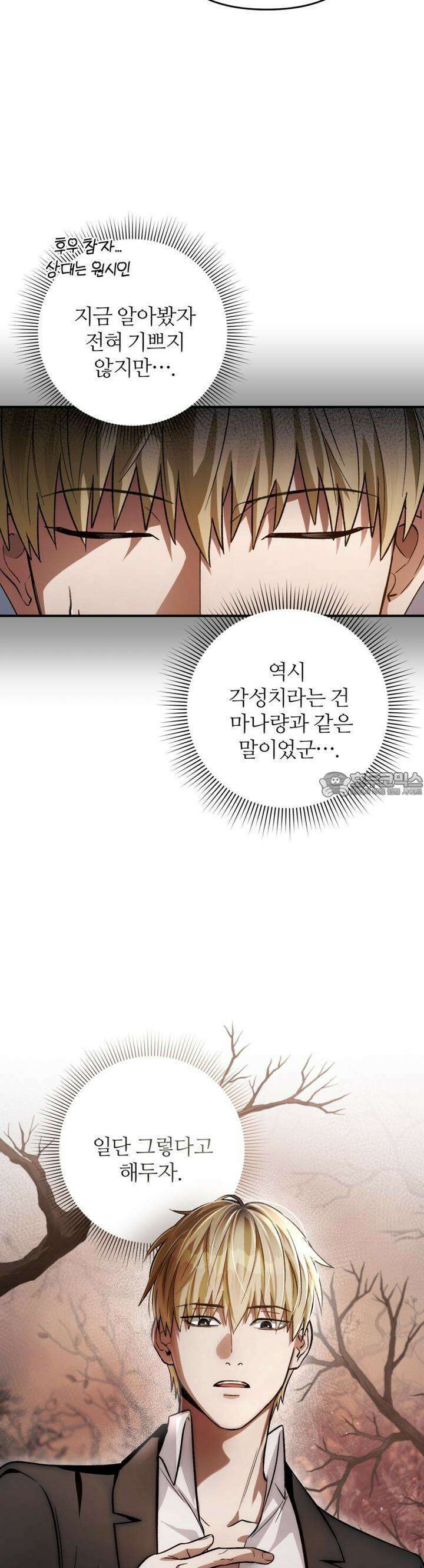 이세계 착각 헌터 8화 43