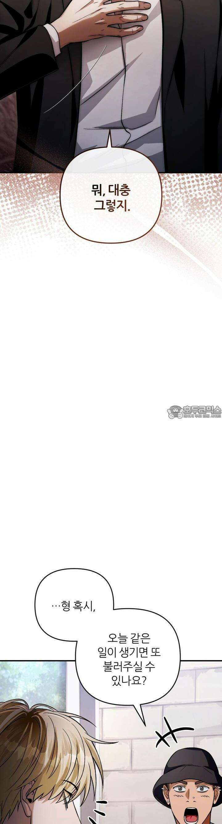 이세계 착각 헌터 8화 44