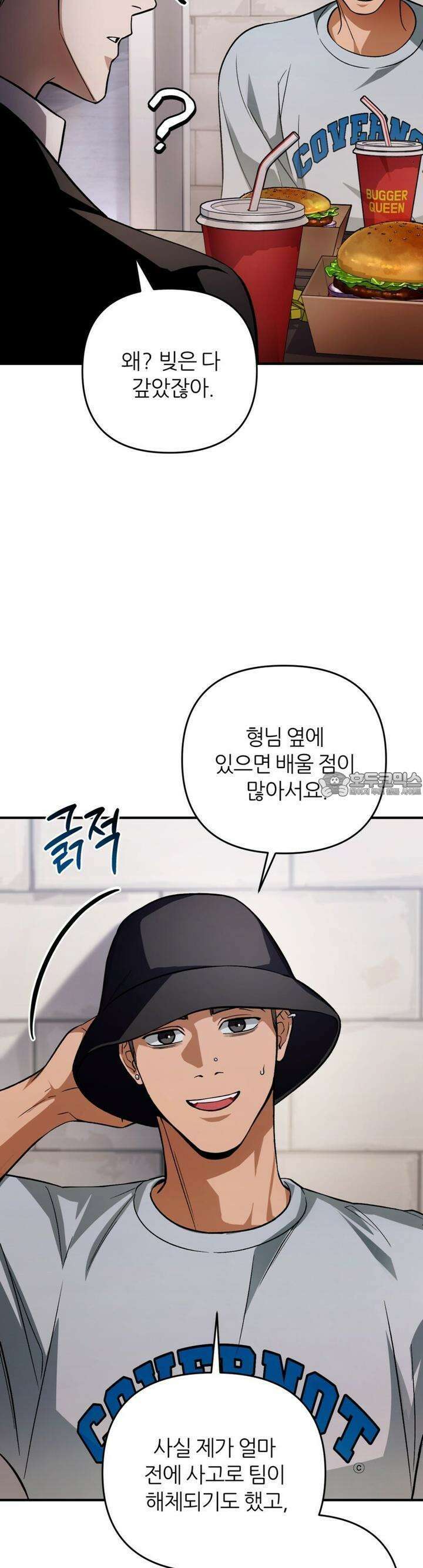 이세계 착각 헌터 8화 45